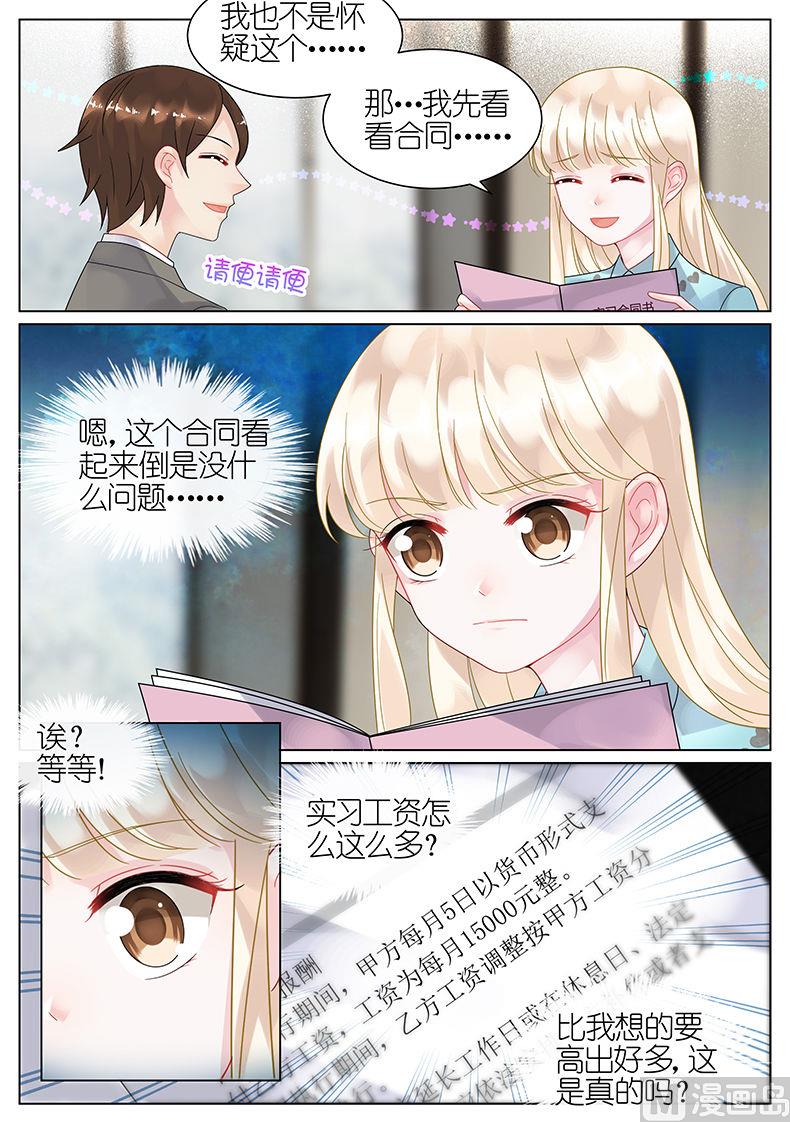 惹上首席帝少韩漫全集-第45话无删减无遮挡章节图片 