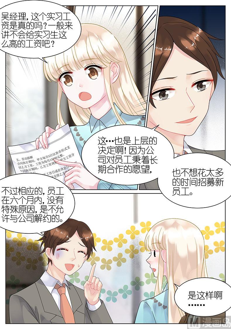 惹上首席帝少韩漫全集-第45话无删减无遮挡章节图片 