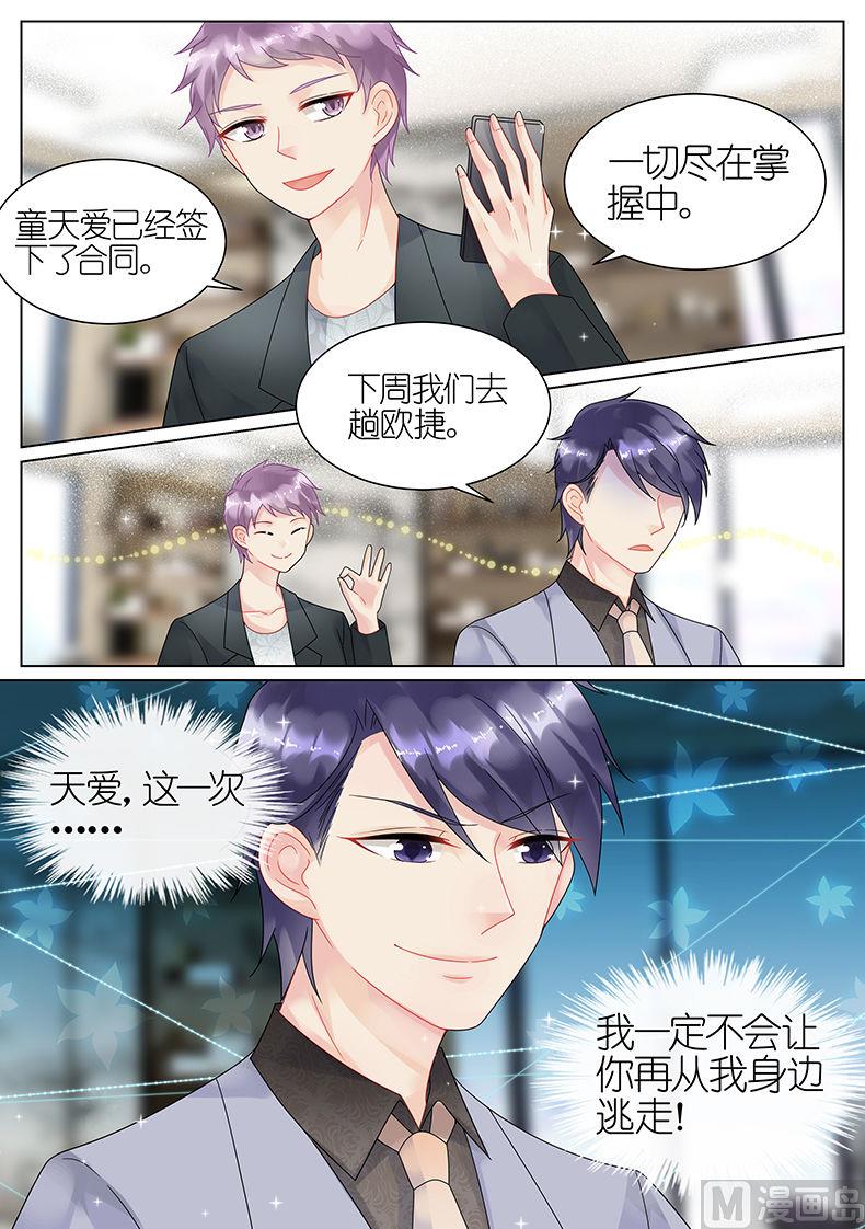 惹上首席帝少韩漫全集-第45话无删减无遮挡章节图片 
