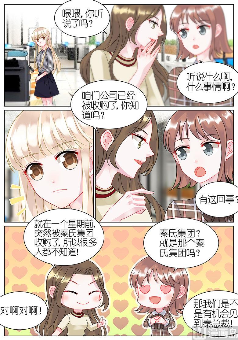 惹上首席帝少韩漫全集-第46话无删减无遮挡章节图片 