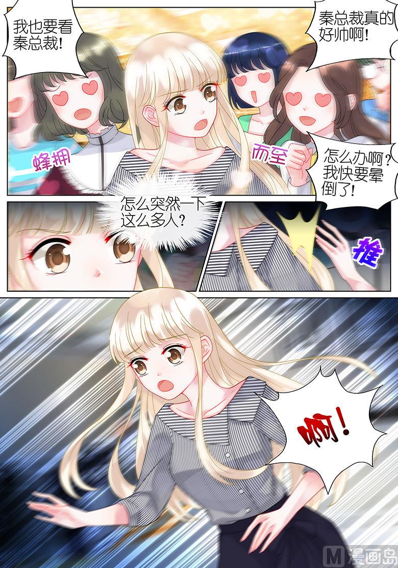 惹上首席帝少韩漫全集-第46话无删减无遮挡章节图片 