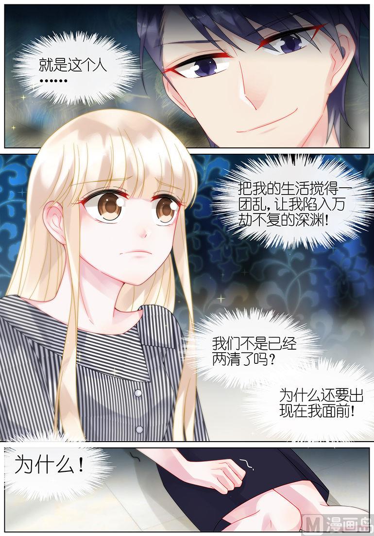 惹上首席帝少韩漫全集-第47话无删减无遮挡章节图片 