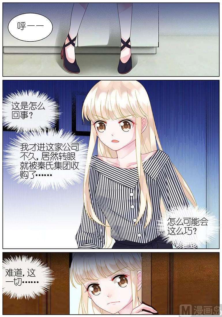 惹上首席帝少韩漫全集-第47话无删减无遮挡章节图片 