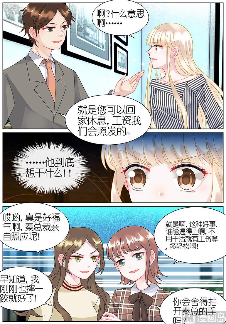 惹上首席帝少韩漫全集-第47话无删减无遮挡章节图片 