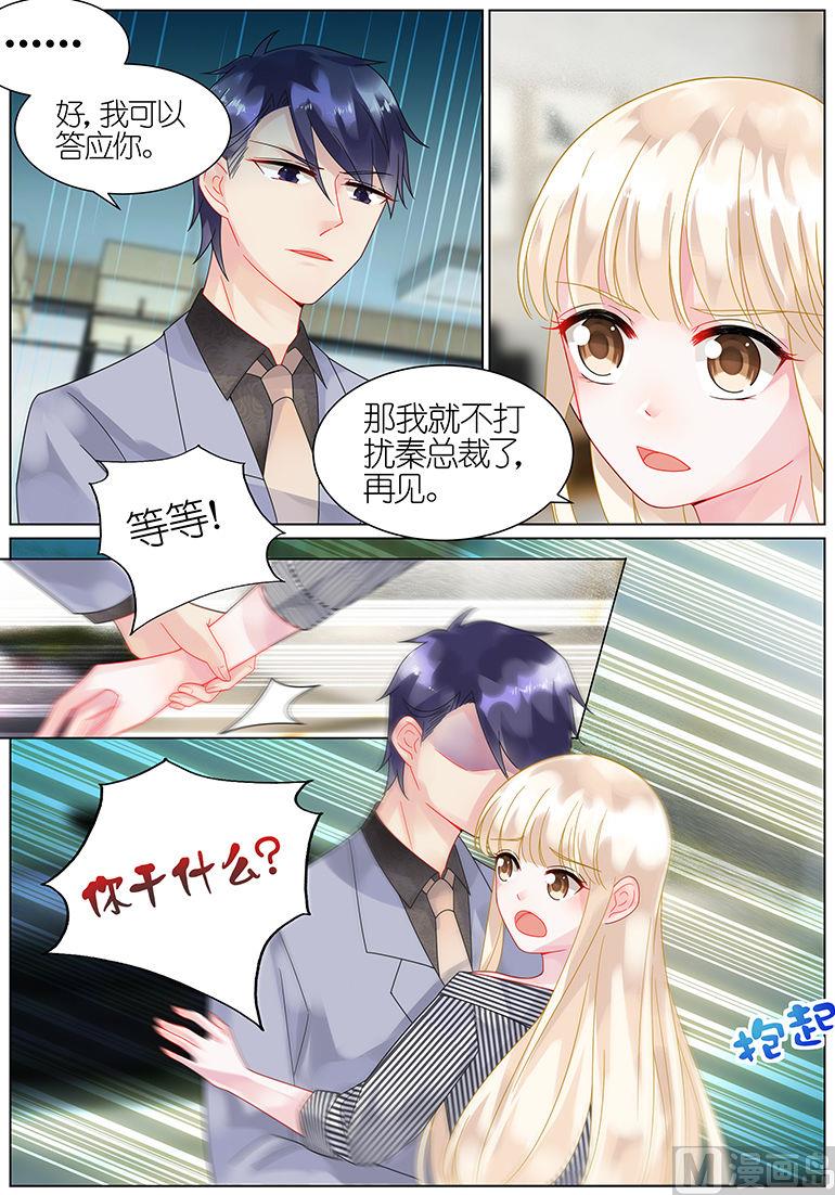 惹上首席帝少韩漫全集-第48话无删减无遮挡章节图片 