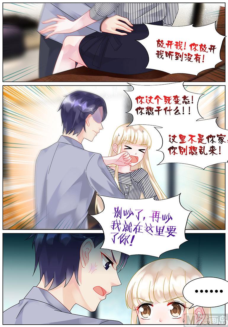 惹上首席帝少韩漫全集-第48话无删减无遮挡章节图片 