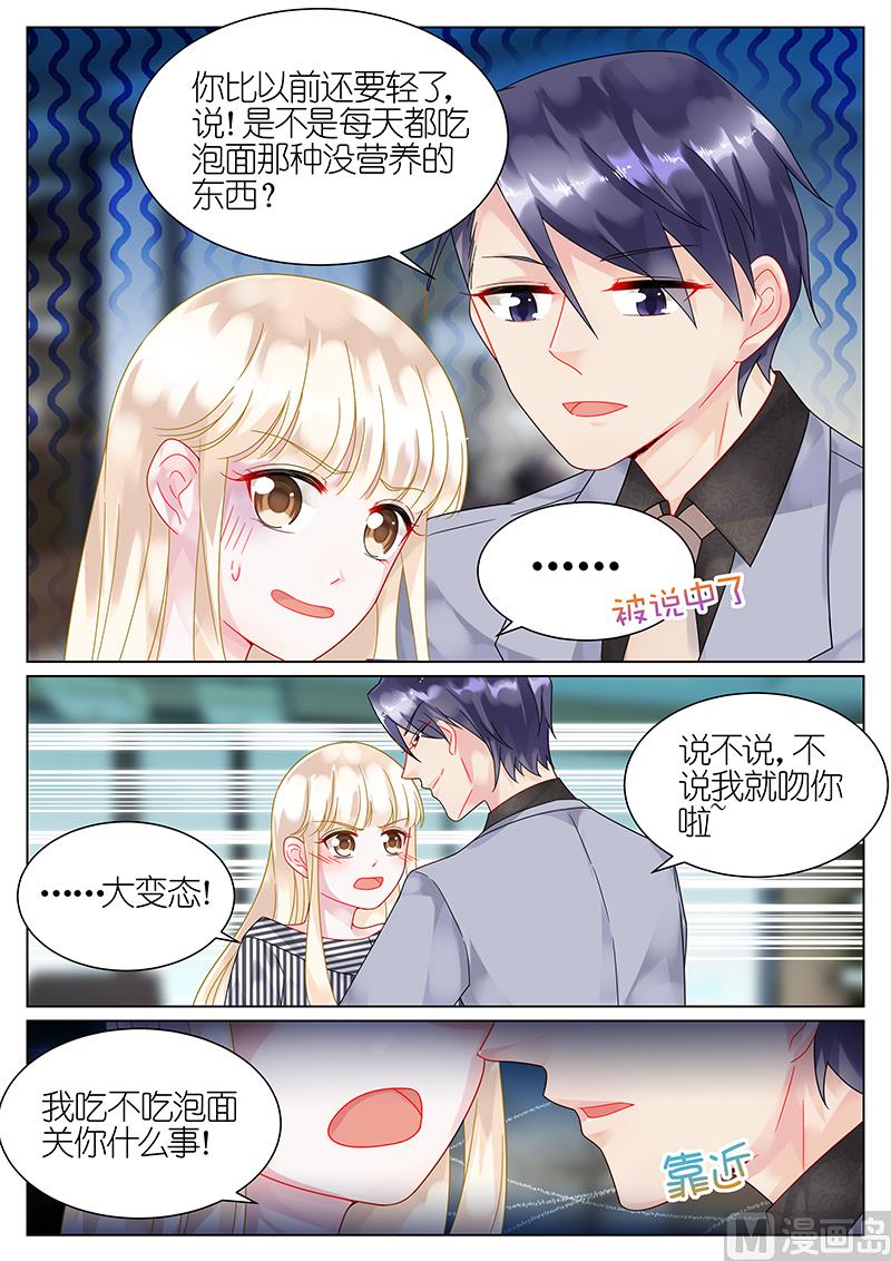 惹上首席帝少韩漫全集-第49话无删减无遮挡章节图片 