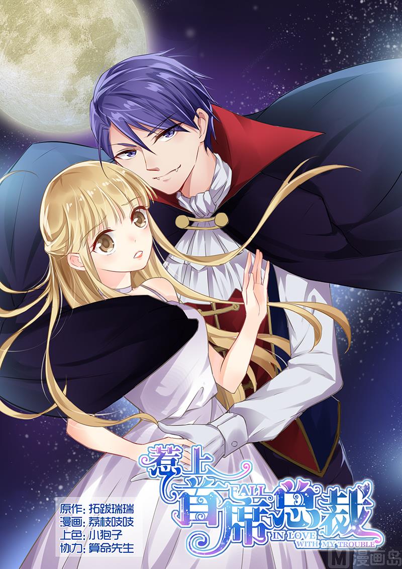 惹上首席帝少韩漫全集-第50话无删减无遮挡章节图片 