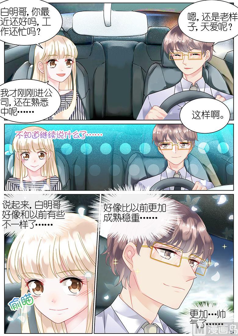 惹上首席帝少韩漫全集-第50话无删减无遮挡章节图片 