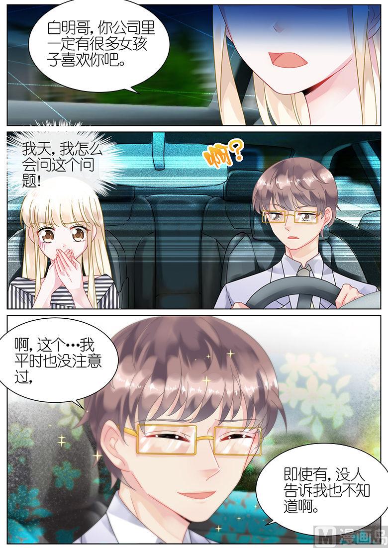 惹上首席帝少韩漫全集-第50话无删减无遮挡章节图片 