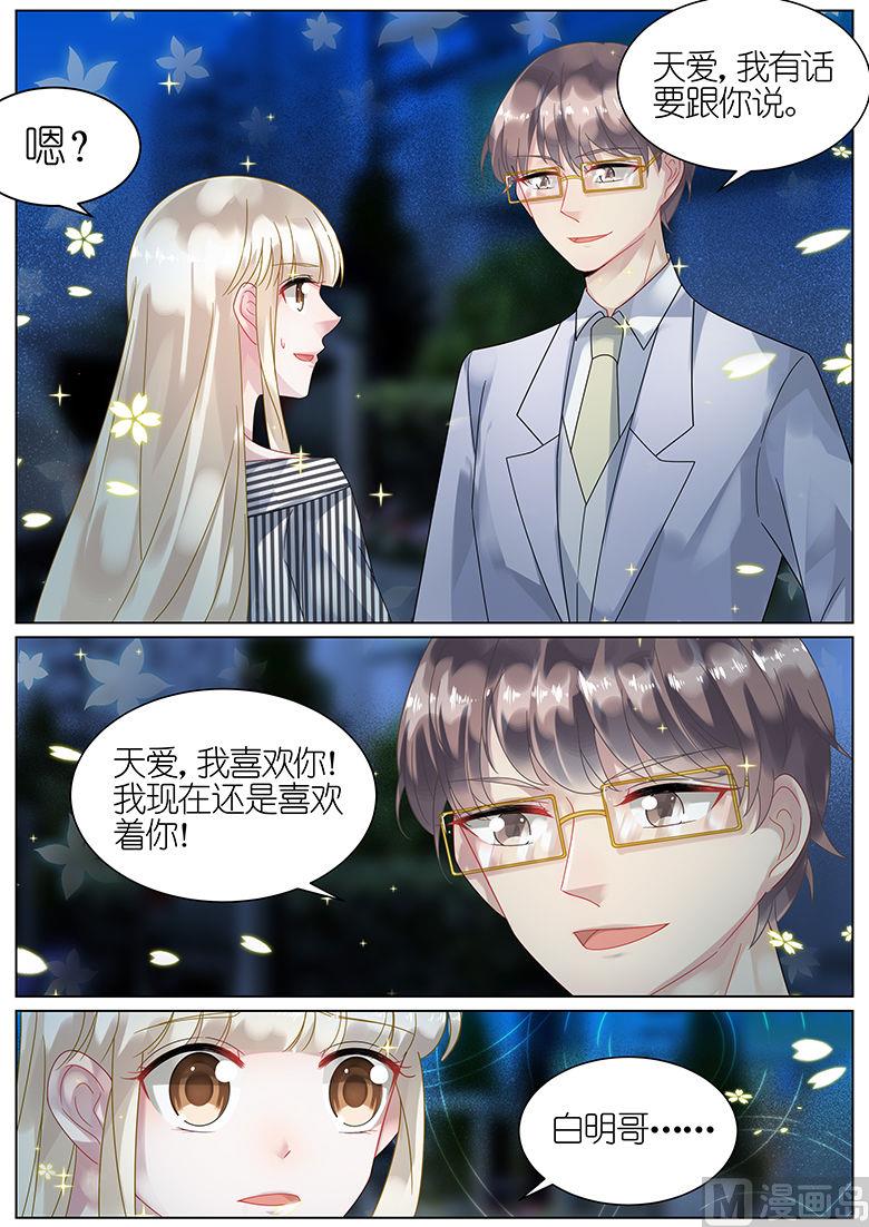 惹上首席帝少韩漫全集-第50话无删减无遮挡章节图片 