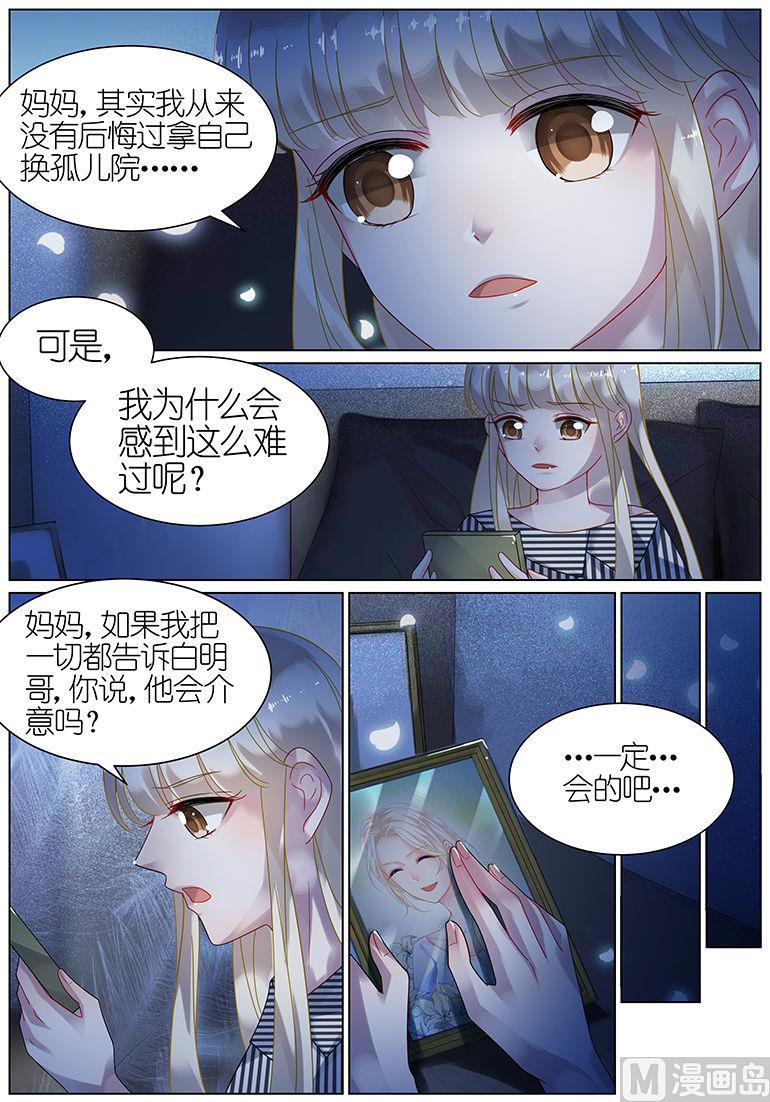 惹上首席帝少韩漫全集-第51话无删减无遮挡章节图片 