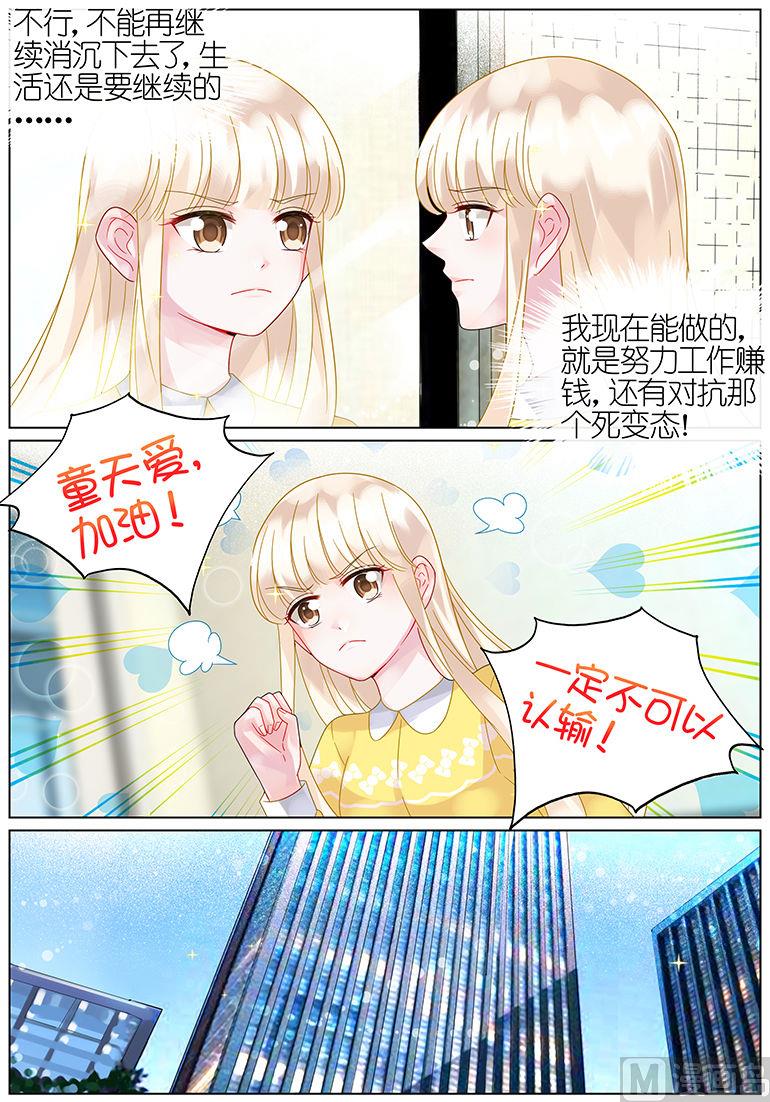 惹上首席帝少韩漫全集-第51话无删减无遮挡章节图片 