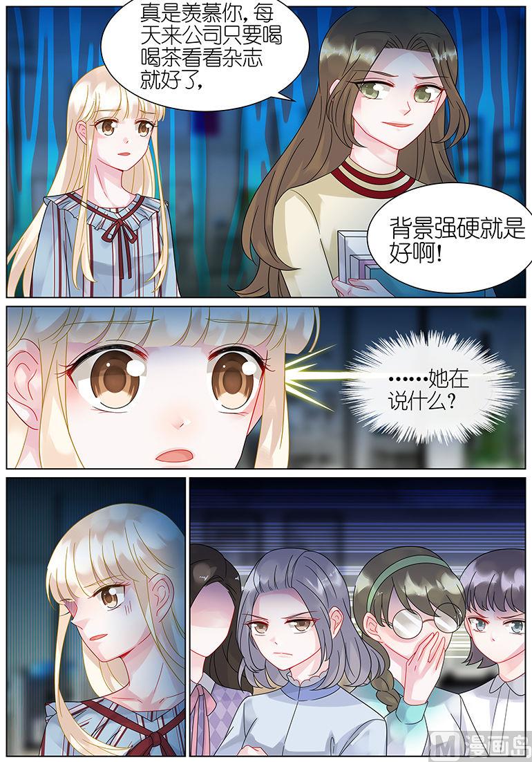 惹上首席帝少韩漫全集-第51话无删减无遮挡章节图片 