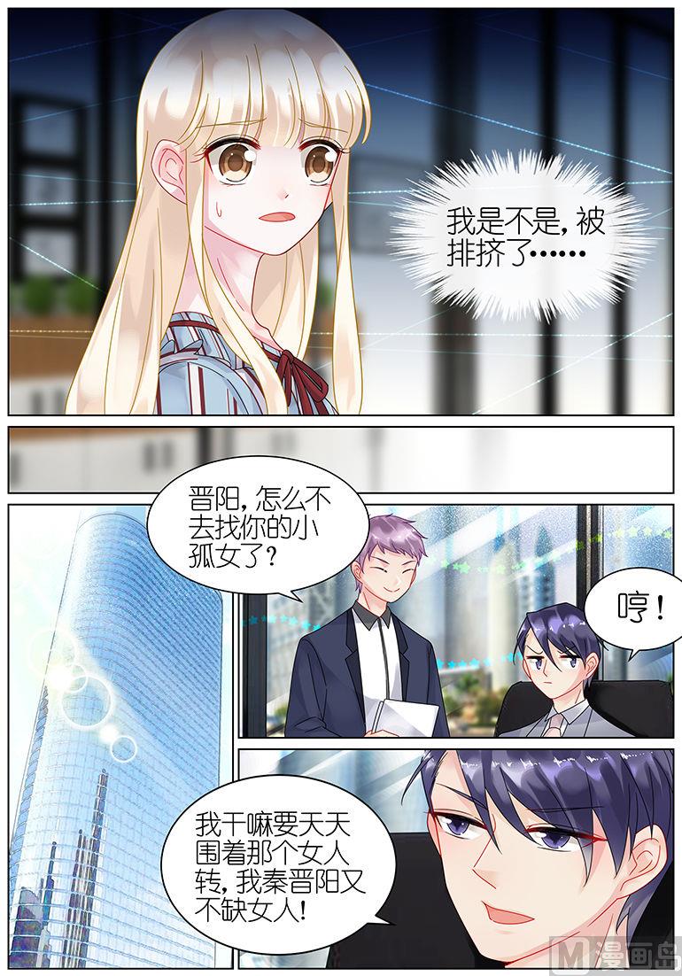惹上首席帝少韩漫全集-第51话无删减无遮挡章节图片 
