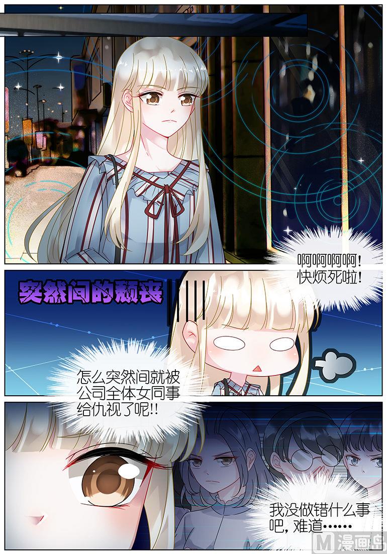 惹上首席帝少韩漫全集-第52话无删减无遮挡章节图片 