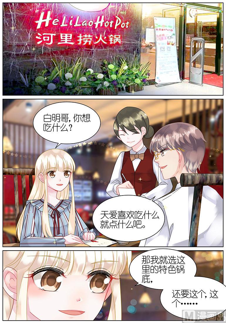 惹上首席帝少韩漫全集-第53话无删减无遮挡章节图片 
