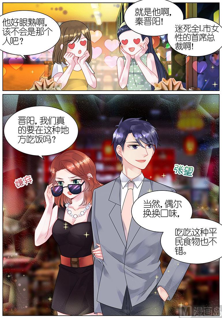 惹上首席帝少韩漫全集-第53话无删减无遮挡章节图片 