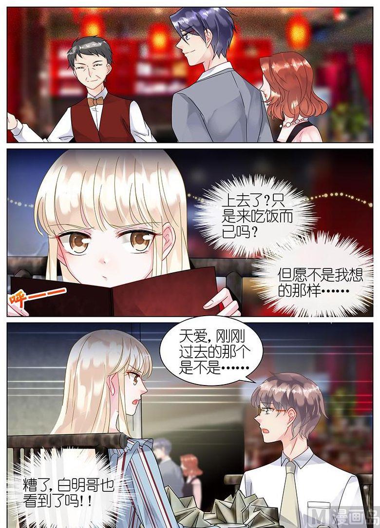 惹上首席帝少韩漫全集-第54话无删减无遮挡章节图片 