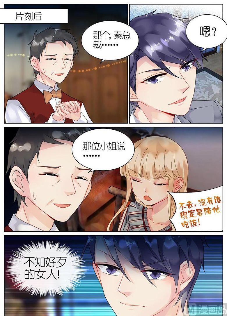 惹上首席帝少韩漫全集-第54话无删减无遮挡章节图片 