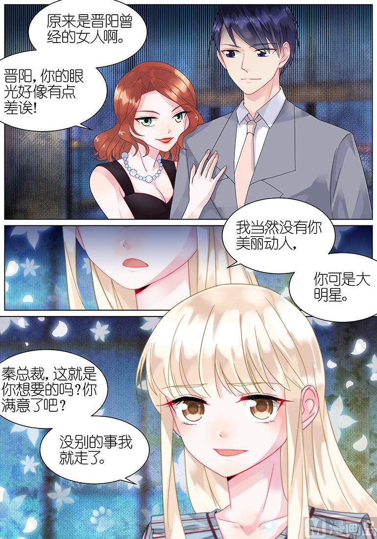 惹上首席帝少韩漫全集-第56话无删减无遮挡章节图片 