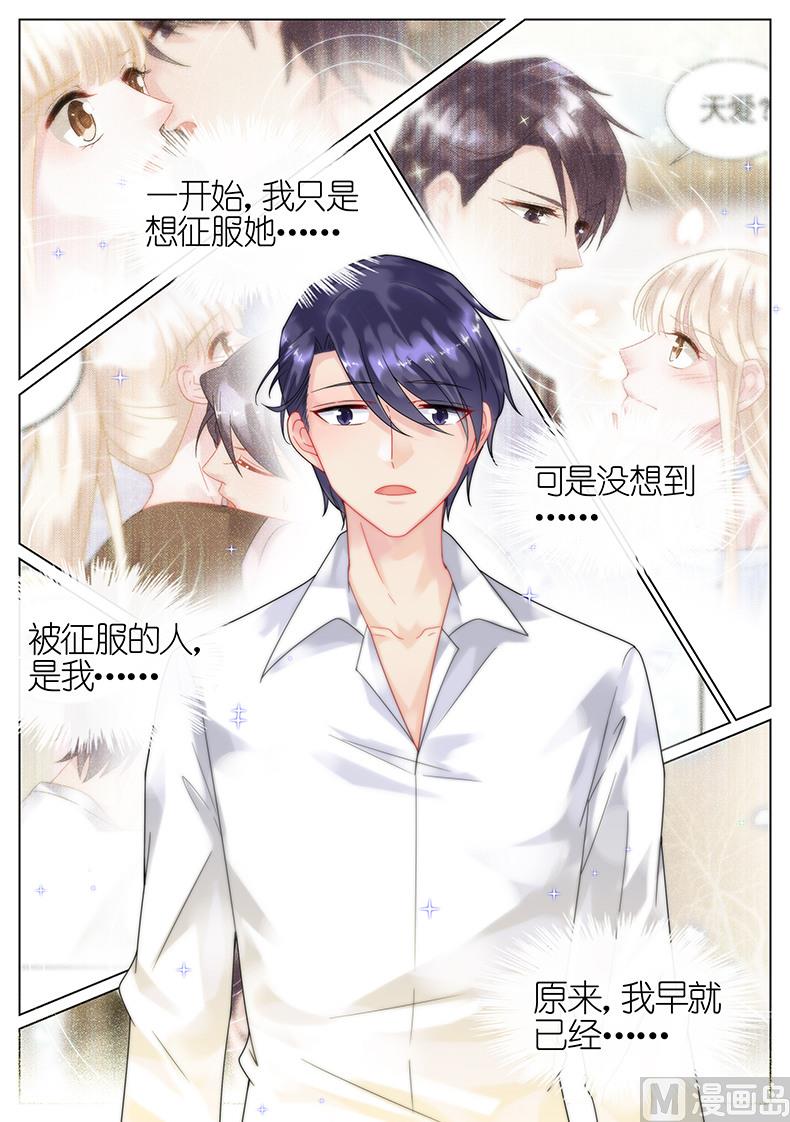 惹上首席帝少韩漫全集-第58话无删减无遮挡章节图片 
