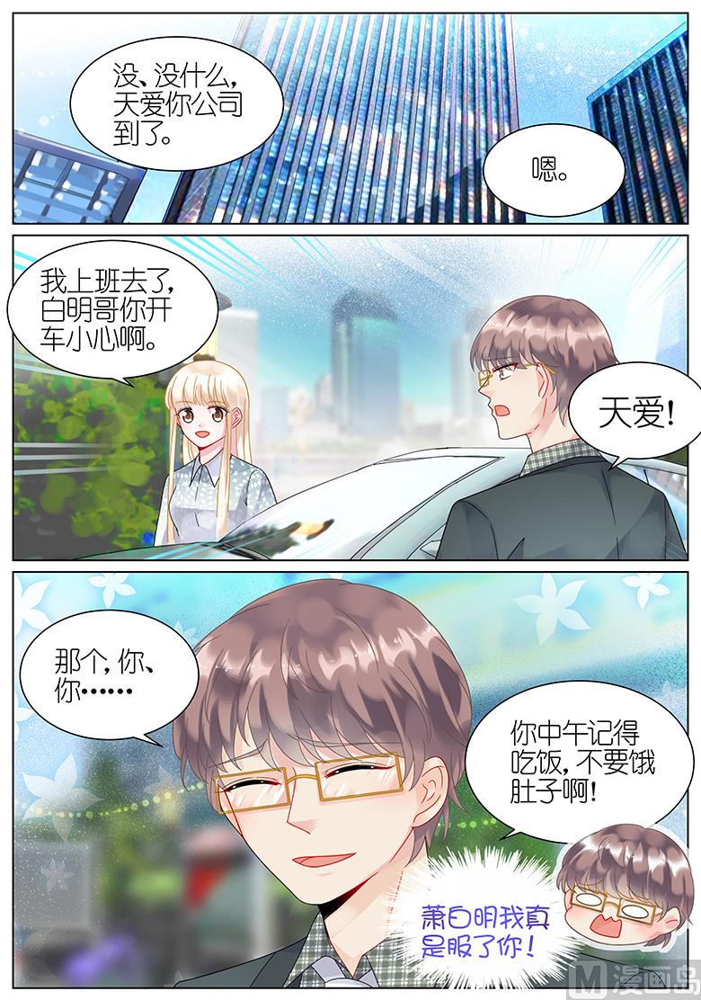 惹上首席帝少韩漫全集-第59话无删减无遮挡章节图片 