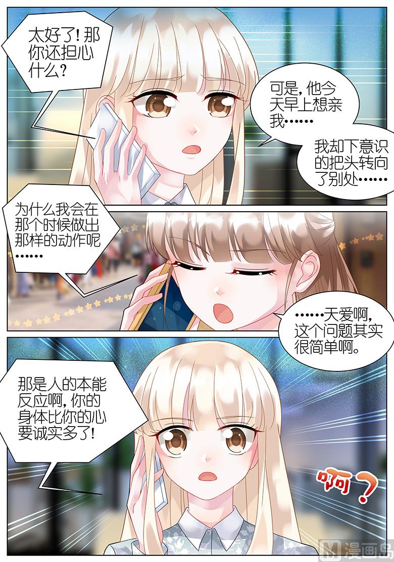 惹上首席帝少韩漫全集-第60话无删减无遮挡章节图片 