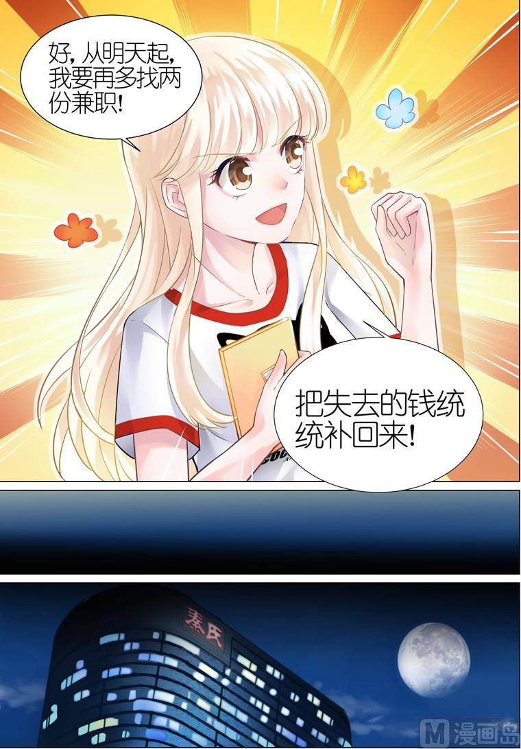 惹上首席帝少韩漫全集-第07话无删减无遮挡章节图片 