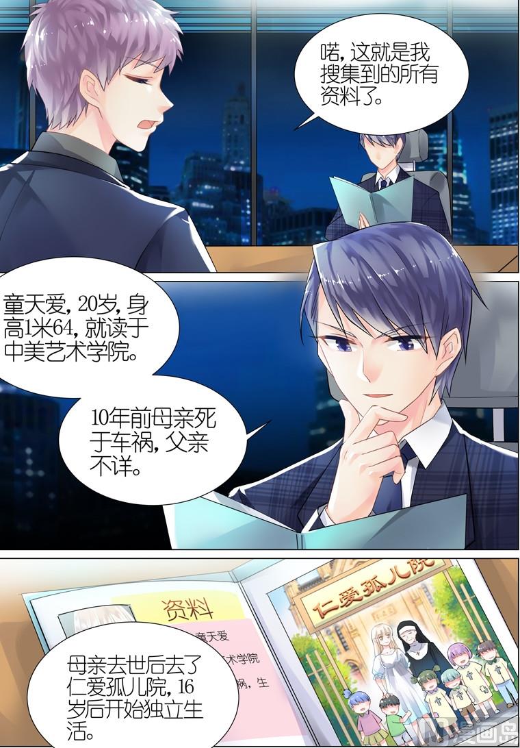 惹上首席帝少韩漫全集-第07话无删减无遮挡章节图片 