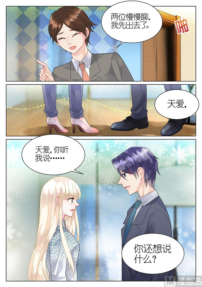 惹上首席帝少韩漫全集-第61话无删减无遮挡章节图片 