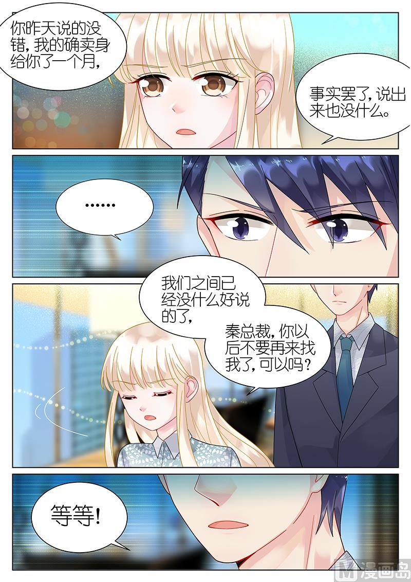 惹上首席帝少韩漫全集-第61话无删减无遮挡章节图片 