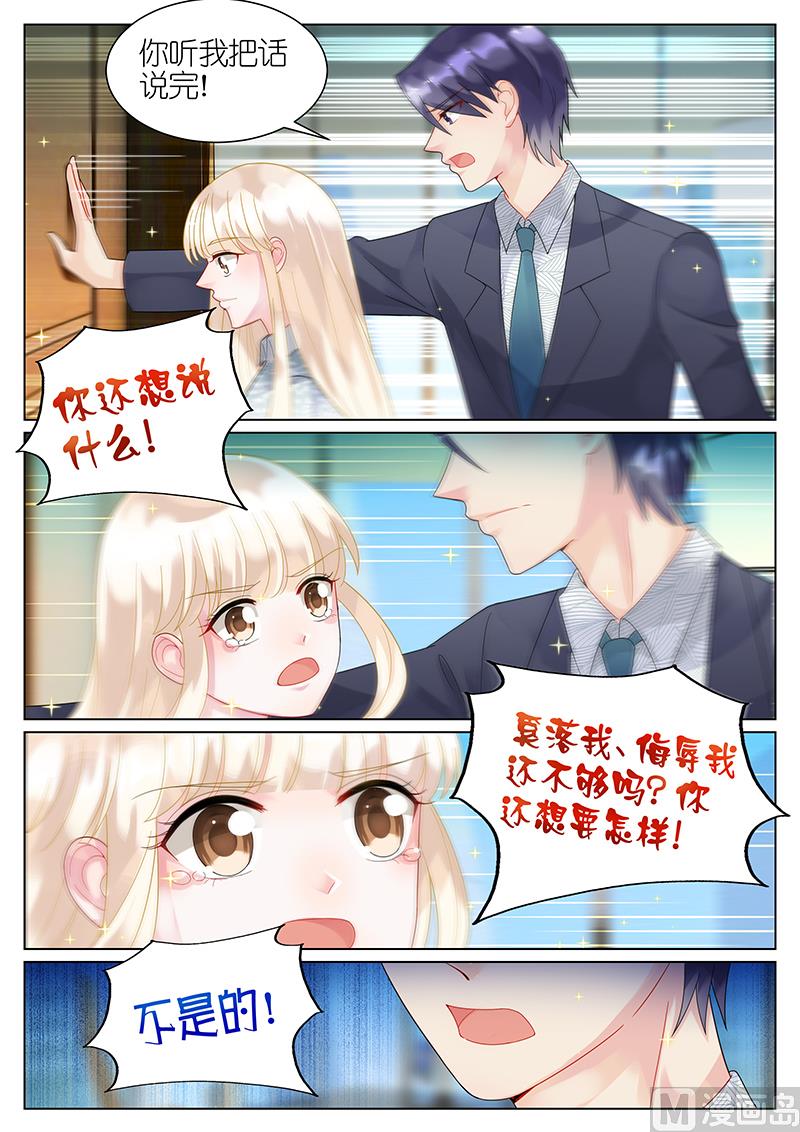 惹上首席帝少韩漫全集-第61话无删减无遮挡章节图片 