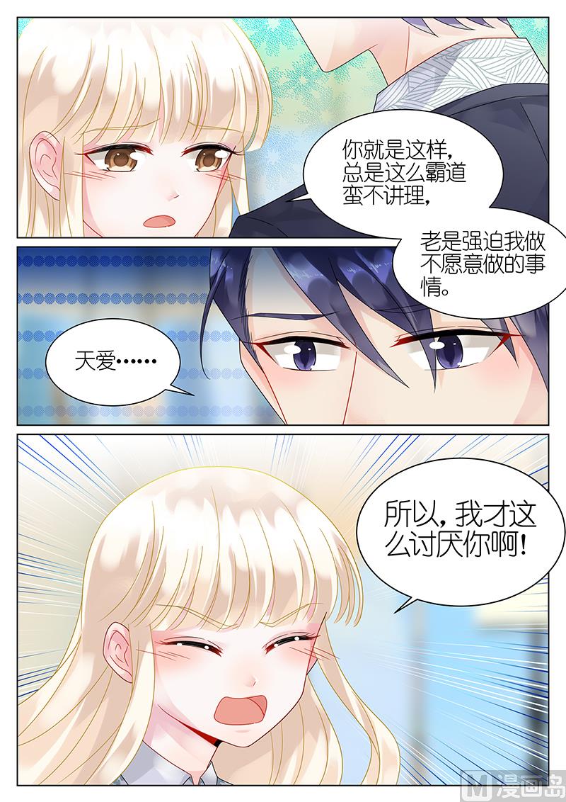 惹上首席帝少韩漫全集-第61话无删减无遮挡章节图片 