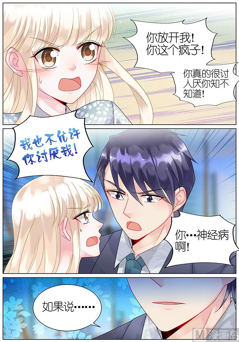惹上首席帝少韩漫全集-第62话无删减无遮挡章节图片 