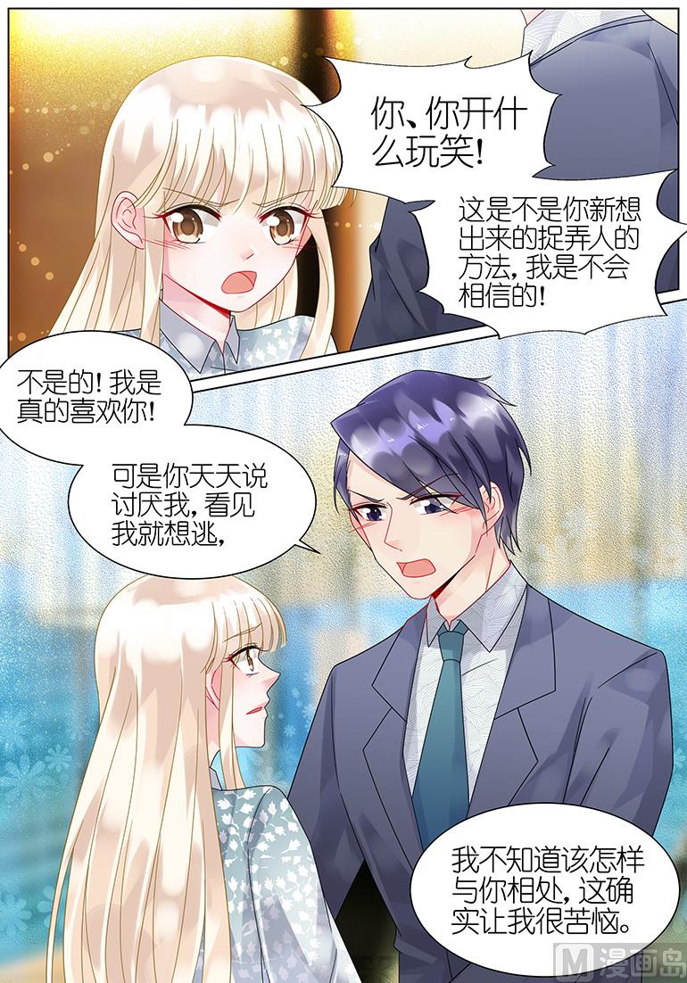 惹上首席帝少韩漫全集-第62话无删减无遮挡章节图片 