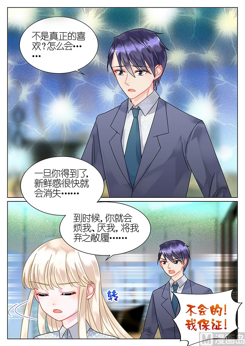 惹上首席帝少韩漫全集-第63话无删减无遮挡章节图片 