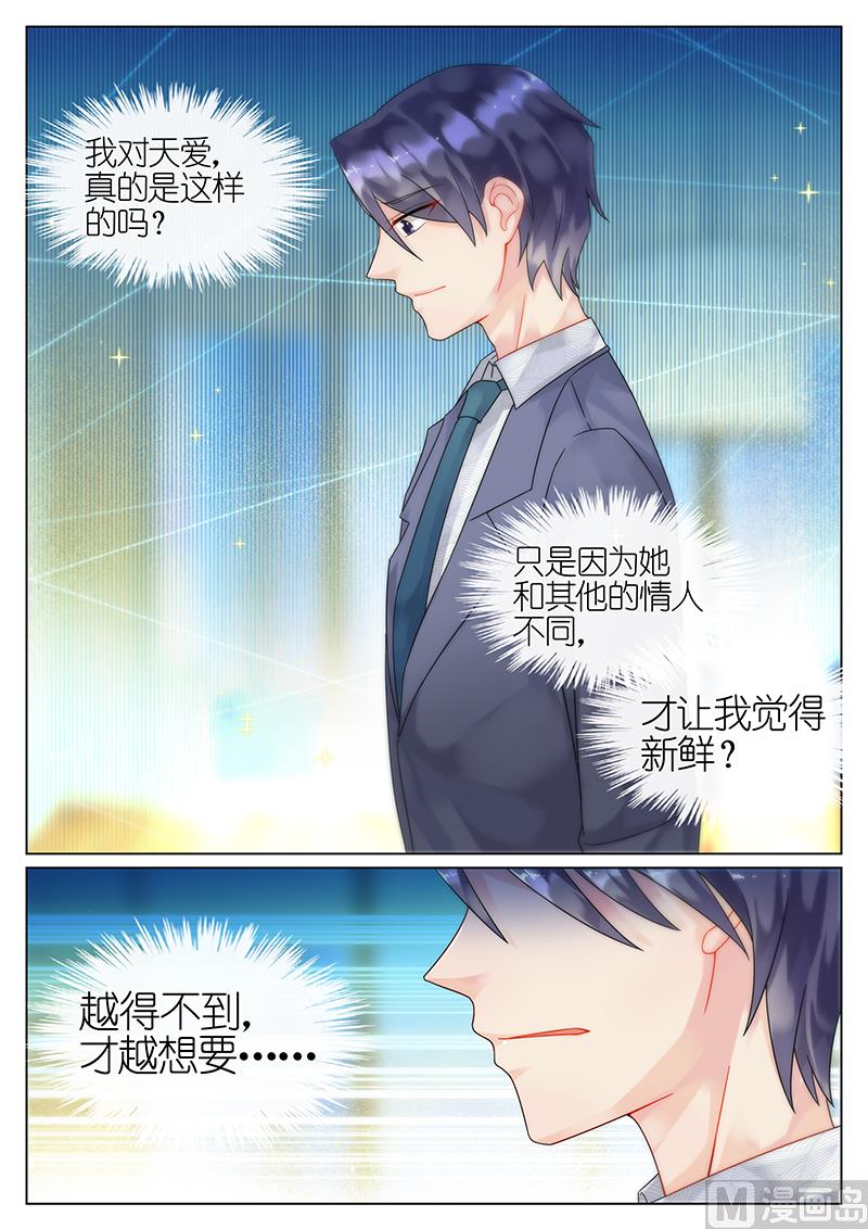 惹上首席帝少韩漫全集-第63话无删减无遮挡章节图片 