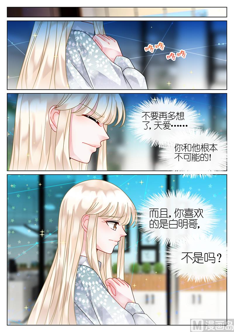 惹上首席帝少韩漫全集-第63话无删减无遮挡章节图片 