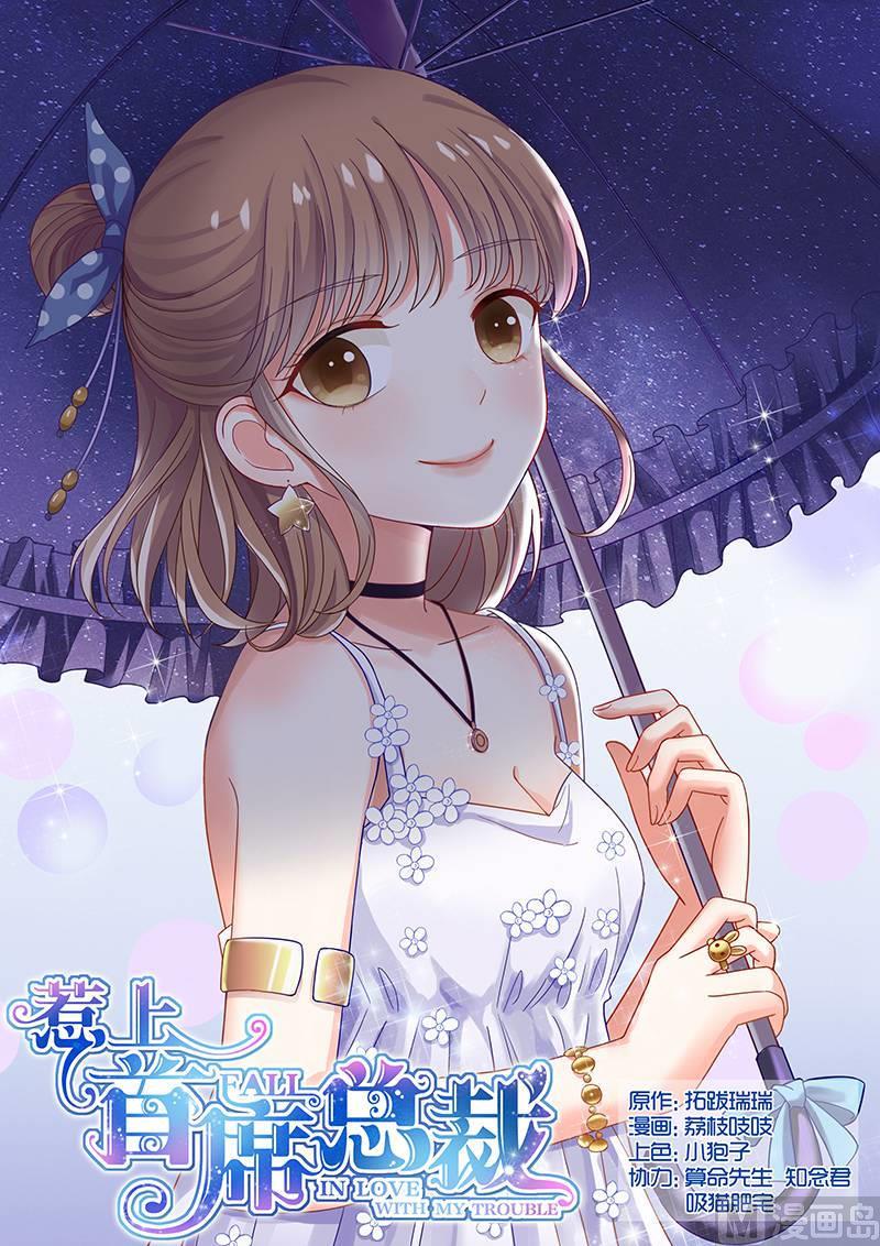 惹上首席帝少韩漫全集-第64话无删减无遮挡章节图片 