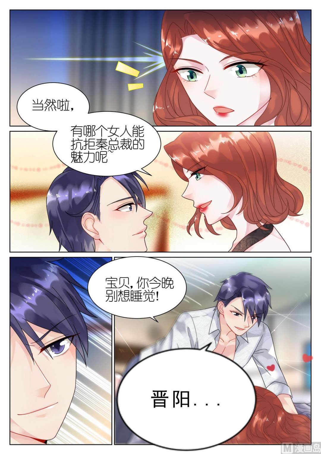 惹上首席帝少韩漫全集-第64话无删减无遮挡章节图片 