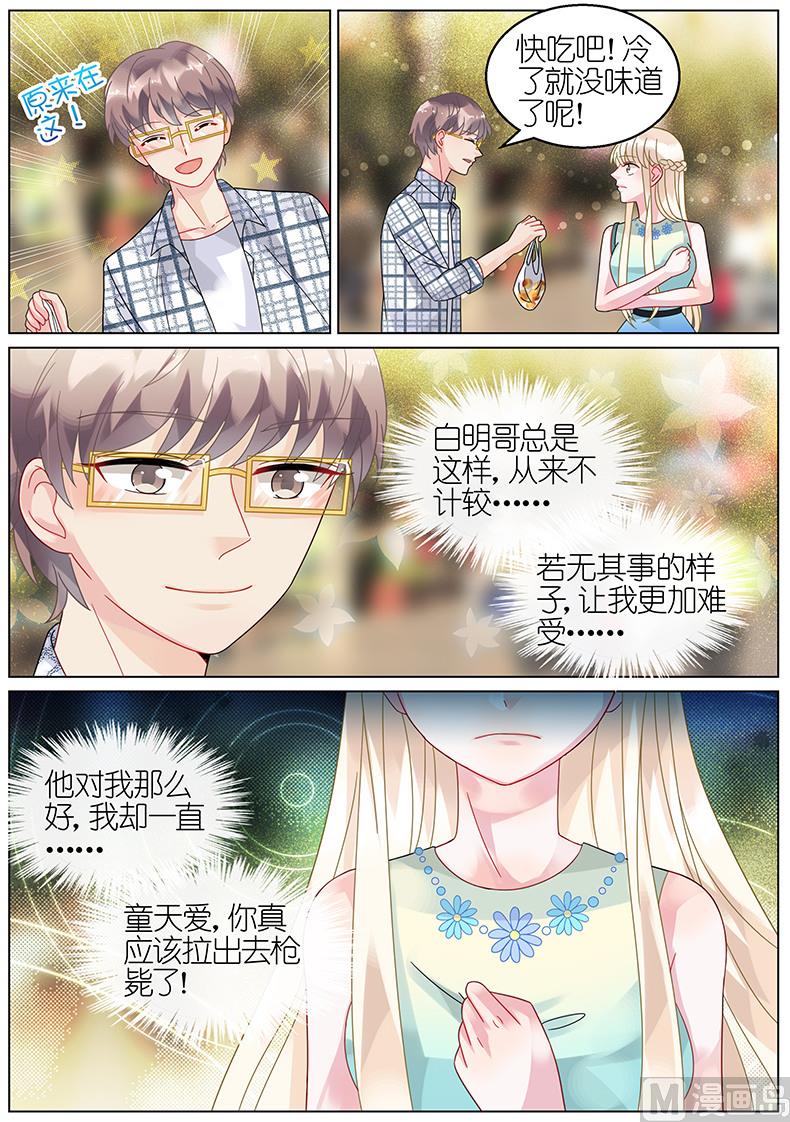 惹上首席帝少韩漫全集-第66话无删减无遮挡章节图片 