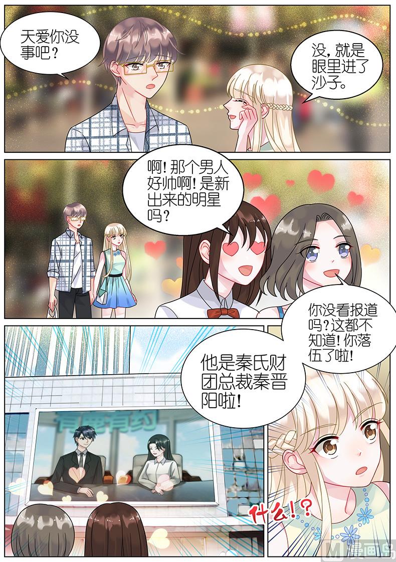 惹上首席帝少韩漫全集-第66话无删减无遮挡章节图片 