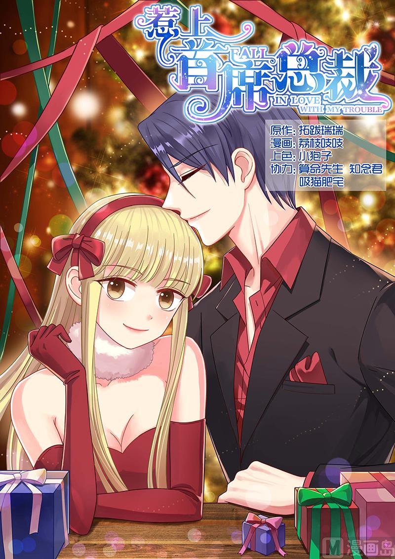 惹上首席帝少韩漫全集-第67话无删减无遮挡章节图片 