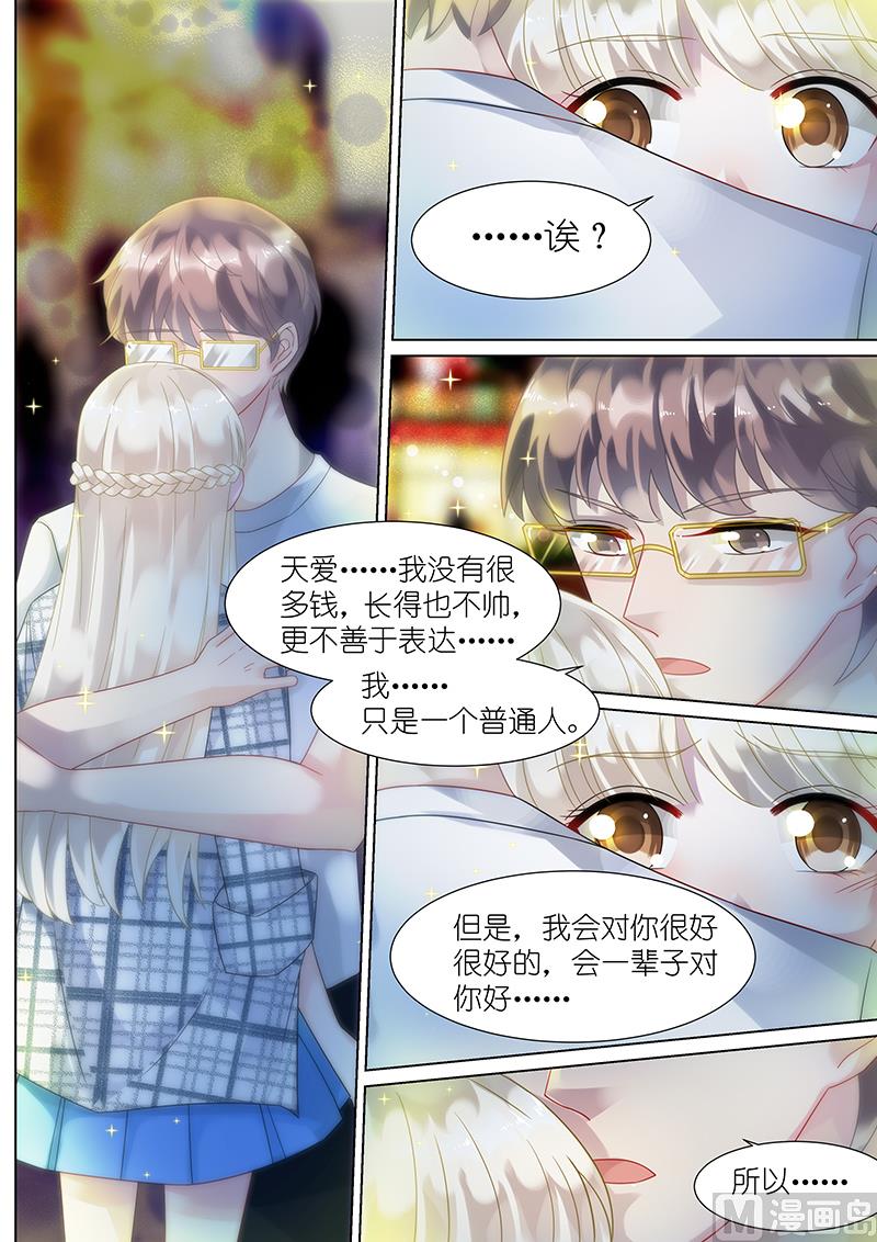 惹上首席帝少韩漫全集-第67话无删减无遮挡章节图片 