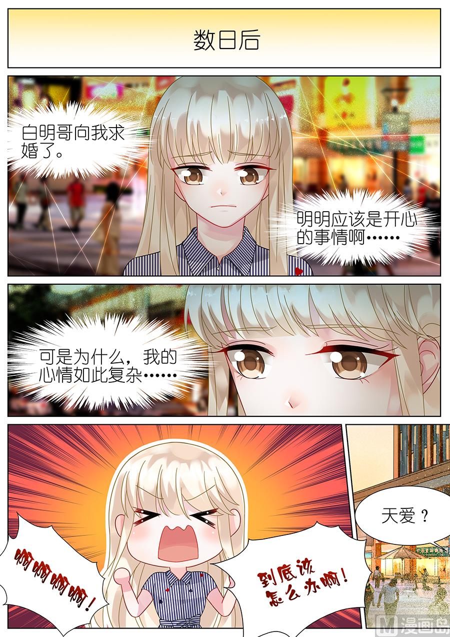惹上首席帝少韩漫全集-第68话无删减无遮挡章节图片 