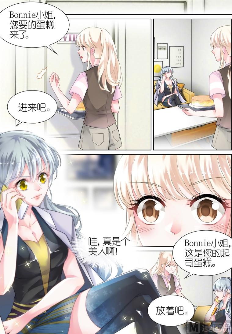 惹上首席帝少韩漫全集-第08话无删减无遮挡章节图片 