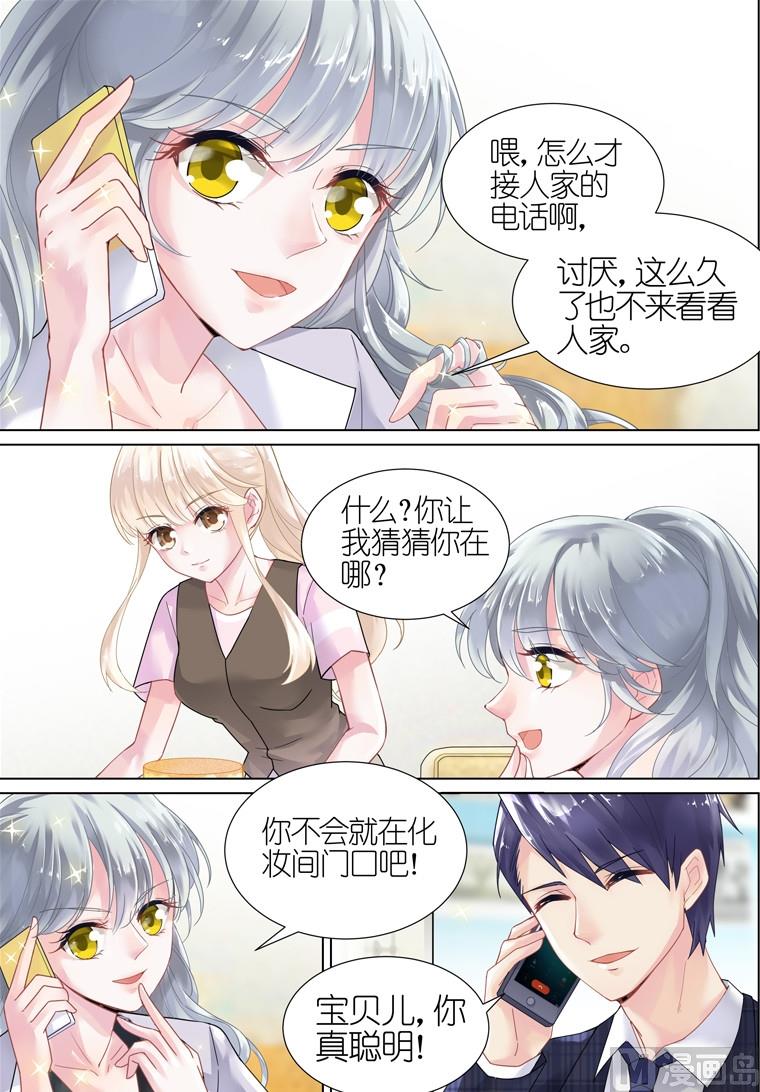 惹上首席帝少韩漫全集-第08话无删减无遮挡章节图片 