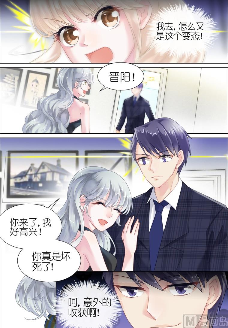 惹上首席帝少韩漫全集-第08话无删减无遮挡章节图片 