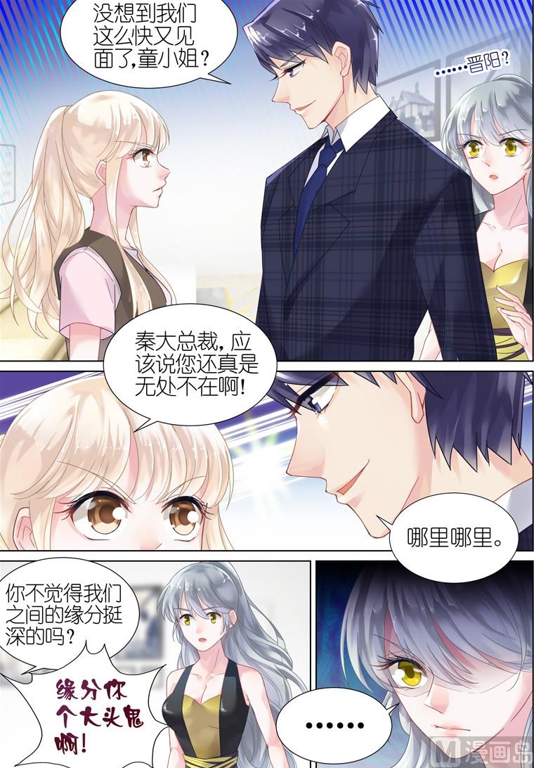 惹上首席帝少韩漫全集-第08话无删减无遮挡章节图片 